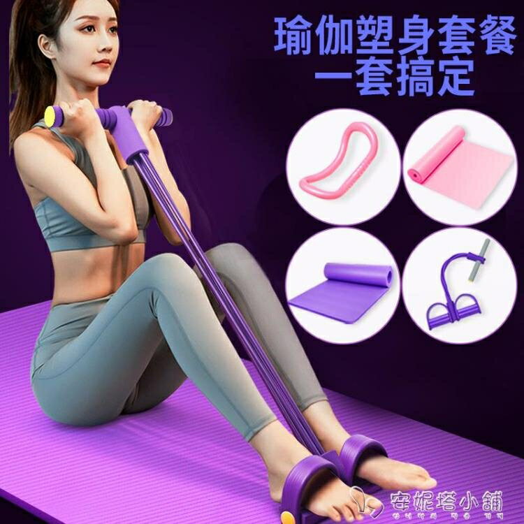 瑜伽墊拉力器組合套裝家用加厚健身墊全套愉珈偷伽俞加墊子女「安妮塔小鋪」