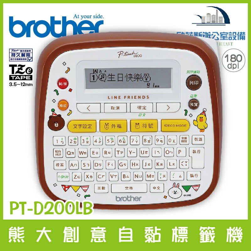 Brother PT-D200LB 熊大創意自黏標籤機 單機操作 各種專屬邊框