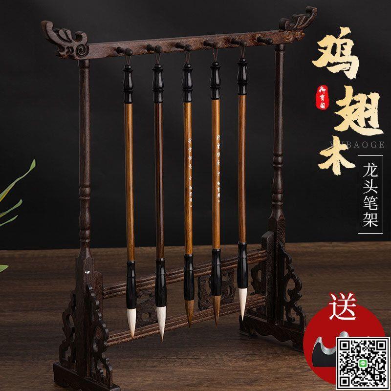 雞翅木毛筆架筆掛文房四寶毛筆書法練字套裝初學小學生三年架子-UM.有米家居