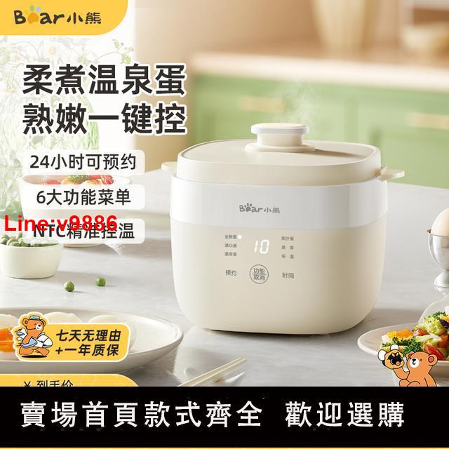 【臺灣公司 超低價】小熊溫泉蛋機煮蛋器電蒸鍋家用預約定時上蒸下煮多功能早餐神器
