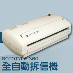 【辦公室機器系列】-ROTOTYPE 360 半自動拆信機[切割/裁切/工商日誌/燙金/印刷/裝訂]