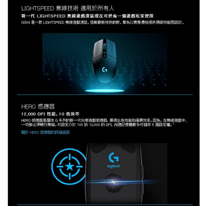 Logitech 羅技 G304 Lightspeed 黑/白 無線滑鼠 99克 電競滑鼠 滑鼠 4