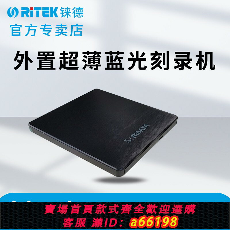 【台灣公司 可開發票】錸德超薄外接藍光刻錄機RDA100 支持100G/藍光/DVD/CD光碟燒錄 光碟播放器多功能外接USB移動光碟機