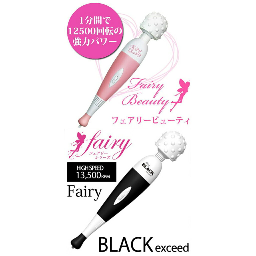 超值★ 日本FAIRY BEAUTY 第七代渦輪型排熱機能 AV女優 G點按摩棒  ( 大凸點13500轉 ) 情趣用品 電動按摩棒 1