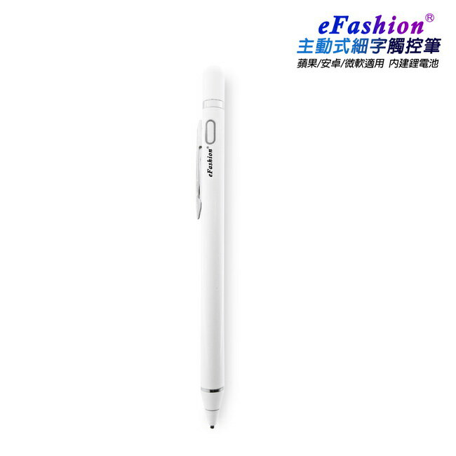 【TP-A72晶燦白】eFashion筆夾款主動式電容式觸控筆(加贈 絨布筆套+充電線)
