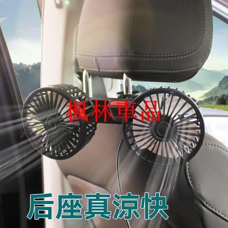 車用雙頭風扇 車用風扇 車用電風扇 汽車風扇 後座風扇 車用排風扇 12v24v製冷強力 USB介面 椅背雙頭電風扇