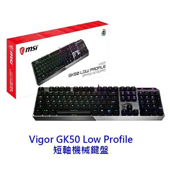 MSI 微星 Vigor GK50 Low Profile 機械鍵盤 送手託 機械式Kailh 短軸 電競鍵盤 鍵盤