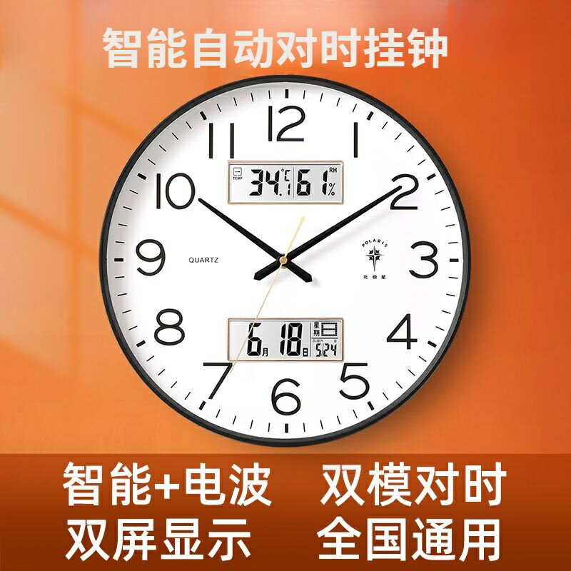 時鐘 智能掛鐘 自動對時鐘表 客廳家用時尚免打孔靜音掛錶 電波時鐘 雙顯日曆溫溼度顯示鐘錶
