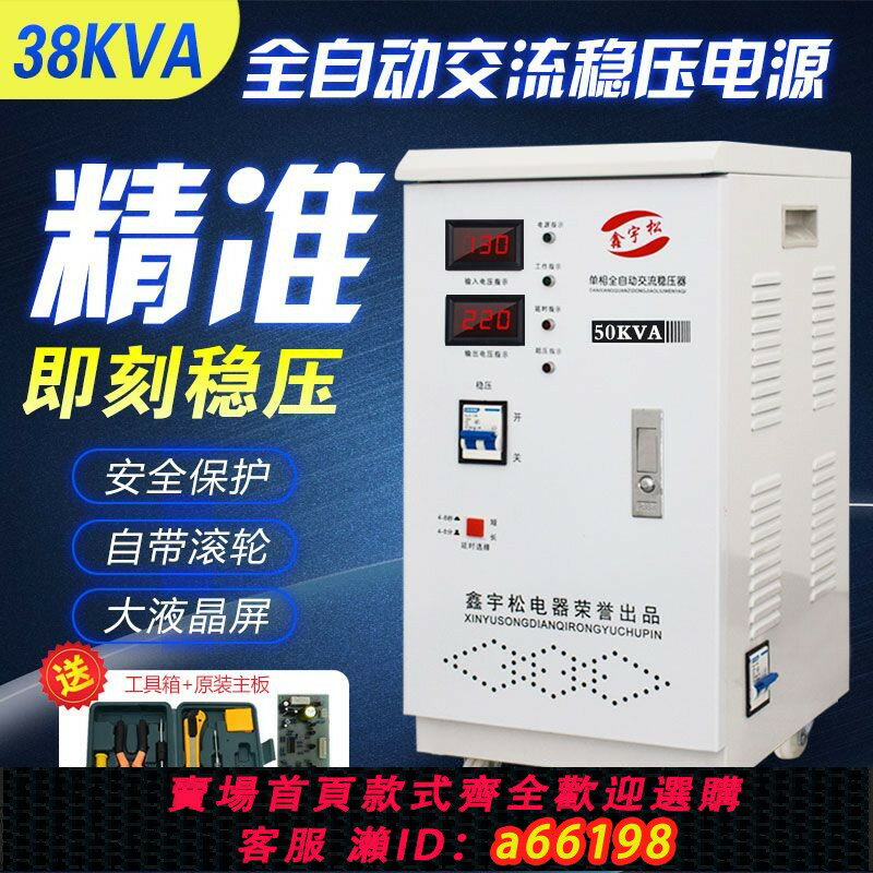 【臺灣公司 可開發票】【5918人收藏】超低壓穩壓器38000W大功率調壓器家用全自動冰箱空調穩壓電源220V