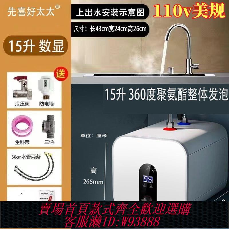 {臺灣公司貨 可打統編}跨境110v伏家用小廚寶廚房臺下小型電熱水器8升L速熱儲水式臺灣
