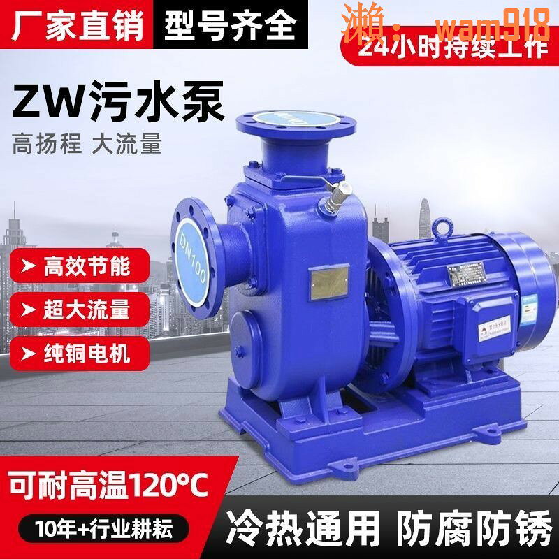 【可開發票】ZW污水泵BZ自吸泵380V三相臥式離心泵增壓泵