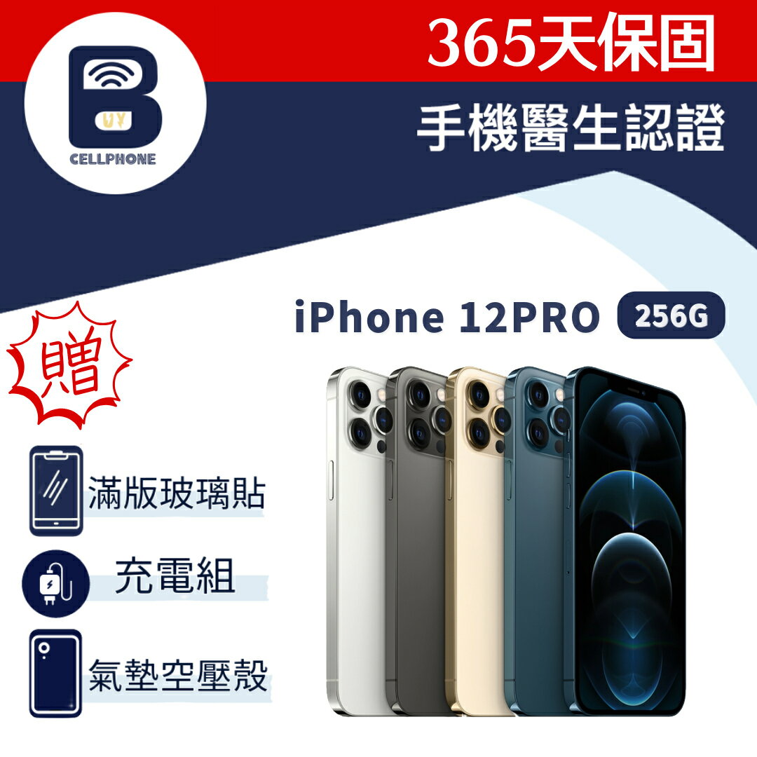 【福利品】Apple iPhone 12PRO 256GB 台灣公司貨
