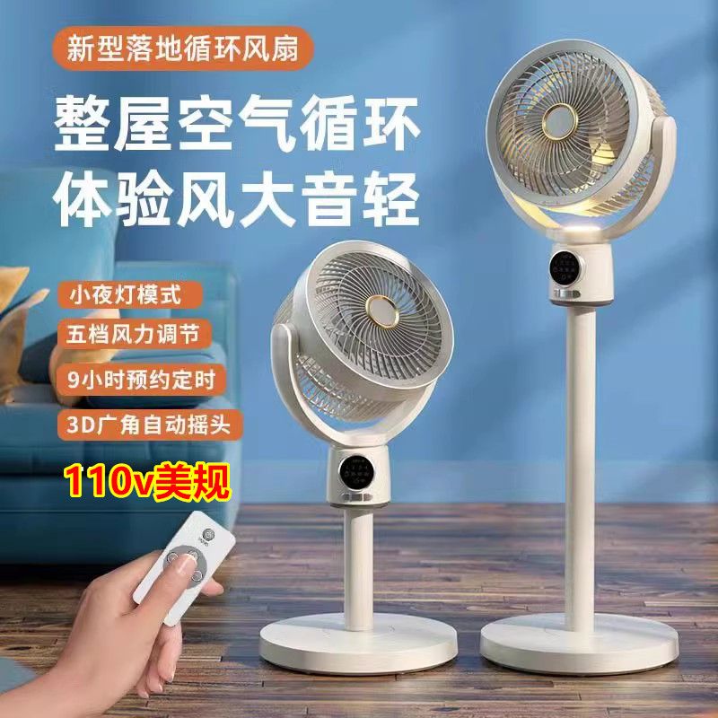 110v伏USB充電風扇家用落地扇空氣循環大風力風扇可升降-貼心優衣家居
