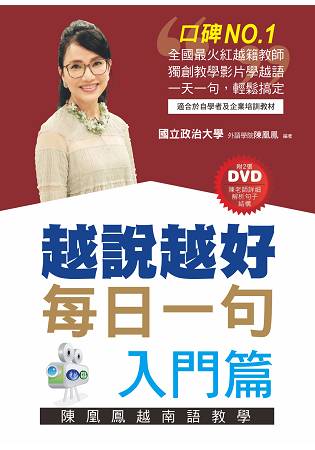 越說越好-每日一句【入門篇】(附2張DVD) | 拾書所