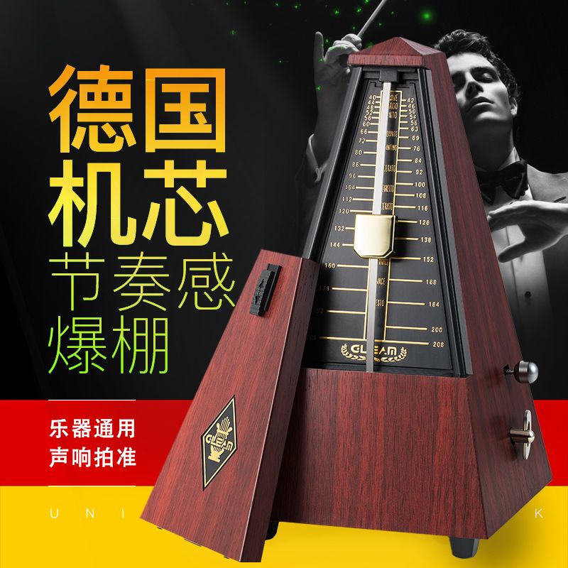 德國芯機械節拍器 鋼琴吉他古箏二胡小提琴通用精準考級專用節奏器