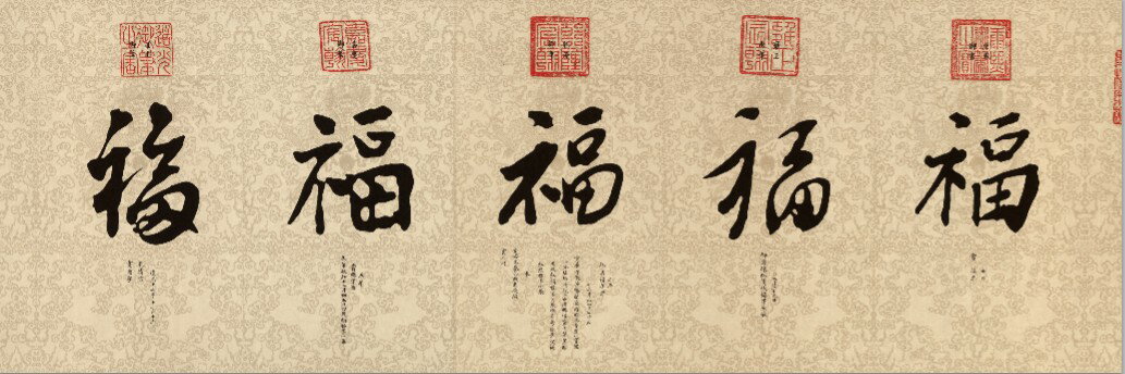 仿古畫名畫復製品清五帝五福圖47-140釐米書法行書裝飾畫字畫