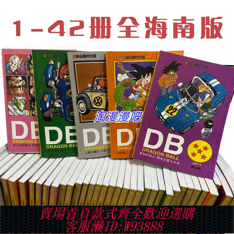 {可刷卡 打統編}包郵漫畫 全綵七龍珠1-42冊完結 32開簡體中文版 全新速發 鳥山明