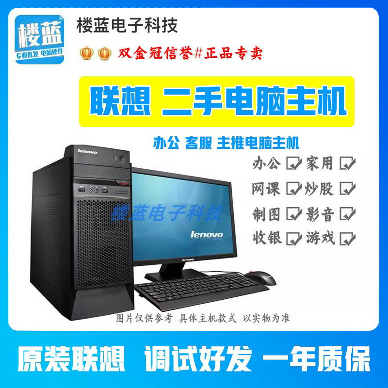 二手聯想臺式電腦主機i3 i5 i7家用 客服辦公 整機包好 質保一年