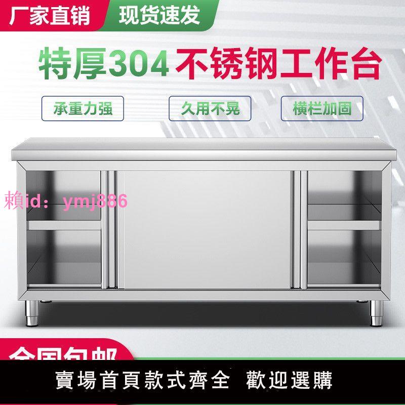 新款304加厚不銹鋼工作臺操作臺置物架櫥柜不銹鋼案板廚房櫥柜