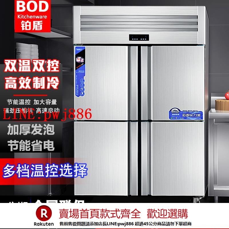 【諮詢客服驚喜多多】四門冰箱商用酒店廚房四開門冰櫃不銹鋼雙溫保鮮冷凍冷藏兩用立式
