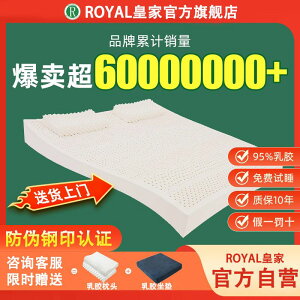 【最低價 公司貨】直供乳膠床墊進口一體成型泰國皇家天然乳膠墊榻榻米床墊學生床墊