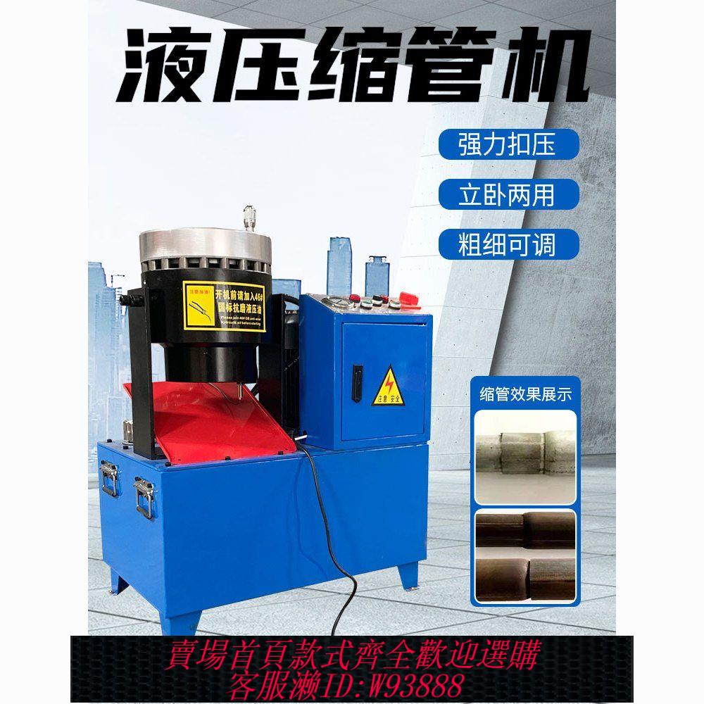 {最低價 公司貨}鋼管縮管機液壓膠管大棚管全自動縮頭油管腳手架管扣壓縮管機