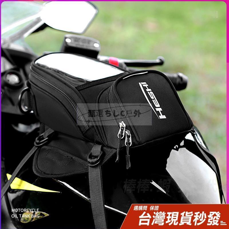 油箱包 油箱掛包 騎士包 送防水袋 後座包 馬鞍包 可肩背 磁鐵式油箱包 磁吸油箱包 摩托車包 側背檔車二用