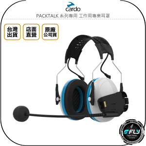 《飛翔無線3C》Cardo PACKTALK 系列專用 工作用專業耳罩◉公司貨◉頭戴式◉BOLD BLACK