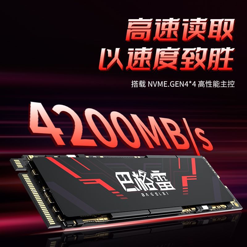 【多版本大容量】巴格雷高速固態硬碟SSD 2280-4200MB/S NVME GEN4.0 1TB-享樂