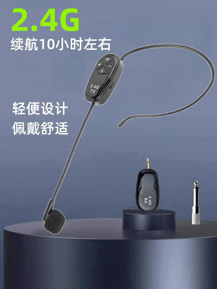 通用款2.4G無線麥克風小蜜蜂擴音器教師上課會議演出頭戴領夾話筒