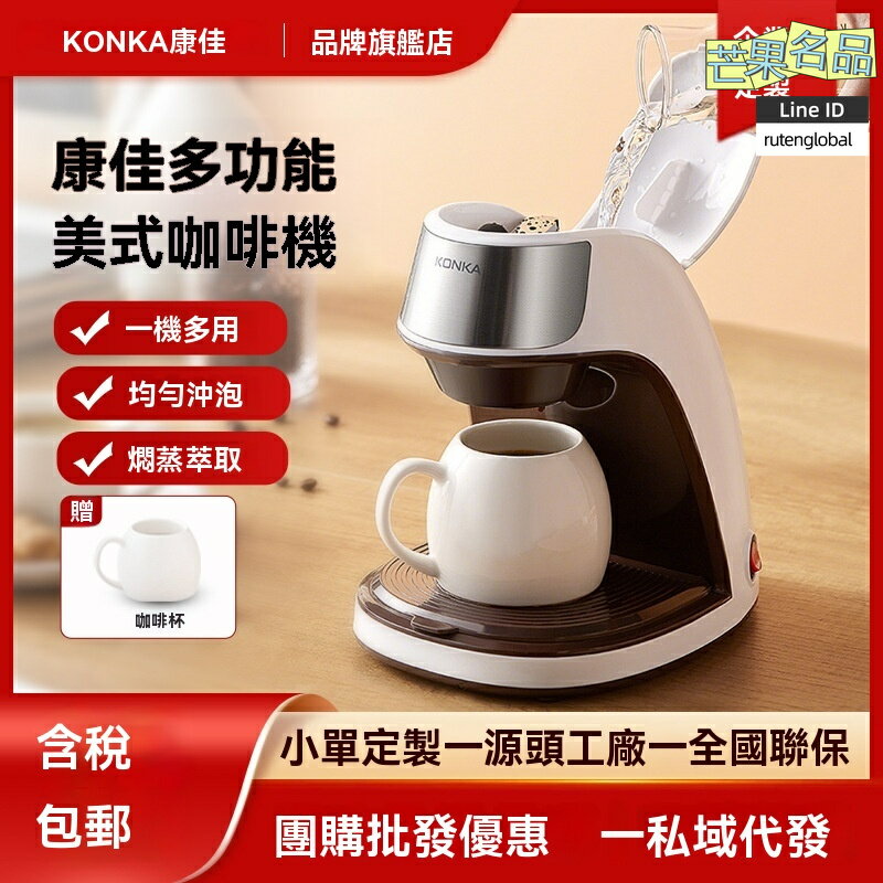 【便攜全自動】咖啡機 家用咖啡機 美式滴漏機 迷你咖啡機 小型便攜 一鍵操作 辦公室宿舍適用 150ml迷你容量