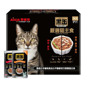 【 現貨 】AIXIA 愛喜雅 水煮黑缶貓主食軟包 70公克 X 24入