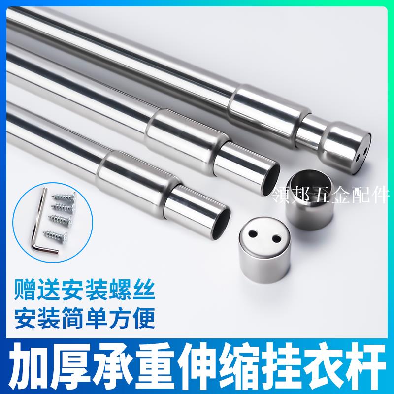 不鏽鋼伸縮衣櫃掛衣杆涼衣杆加厚掛杆衣櫥撐杆配件可伸縮晾衣杆[領邦五金配件]