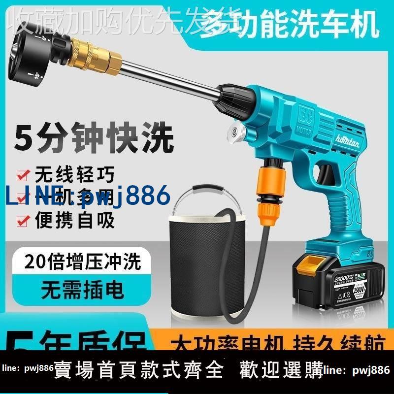 【臺灣公司 可打統編】無線鋰電洗車機牧田電池通用電動充電式高壓水槍清洗機便攜式水泵