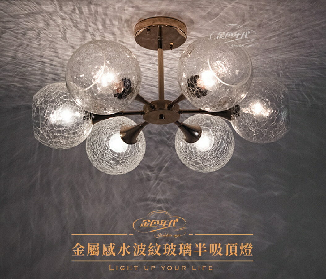 舞光 半吸頂燈 金屬感水波紋玻璃 3燈 6燈 鐵材電鍍金色 水波紋玻璃 配E27燈泡(贈送) 好商量~