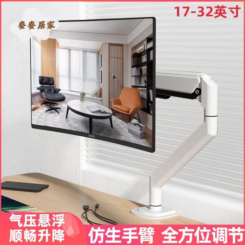 17-32寸電腦顯示器支架臂 臺式簡約螢幕桌面無孔萬縣旋轉伸縮底座[PP05050678]