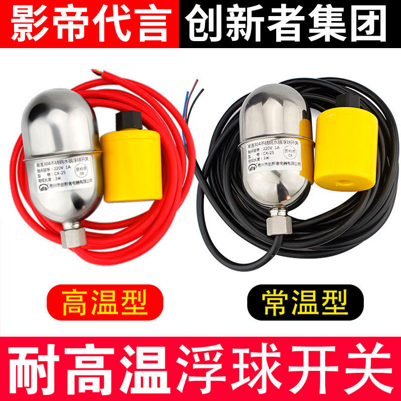 【最低價 公司貨】創新者304/316不銹鋼浮球高溫防腐水銀浮球開關水箱液位控制器
