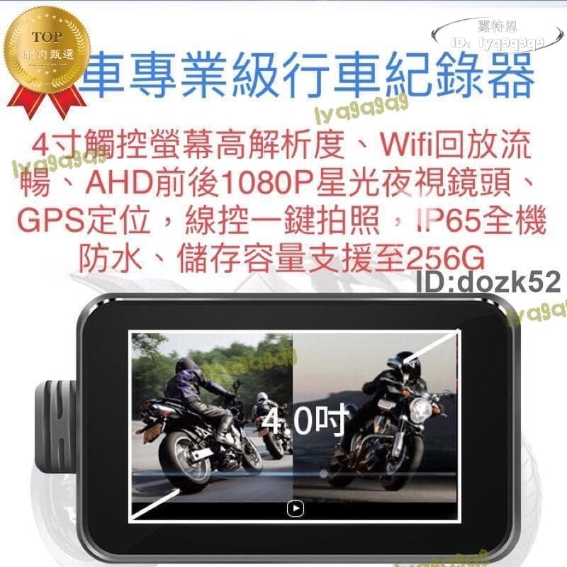 行車記錄器 4寸 前後鏡頭 AHD 1080P 全機防水 觸