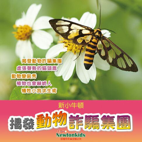【有聲書】揭發動物詐騙集團 0