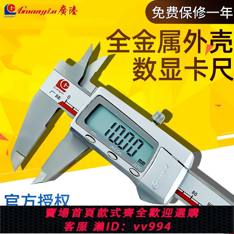 {公司貨 最低價}廣陸數顯卡尺0-150-200-300mm迷你不銹鋼電子原點高精度遊標卡尺