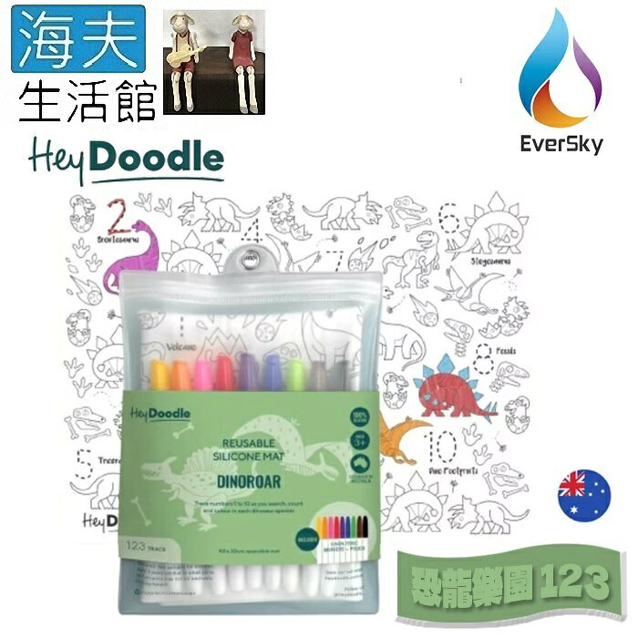 【海夫生活館】泓天國際 澳洲 HeyDoodle 創意隨行矽膠畫墊 恐龍樂園 123