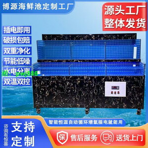 移動海鮮魚缸商用制冷機恒溫一體水產海鮮貝類池超市飯店魚缸定制
