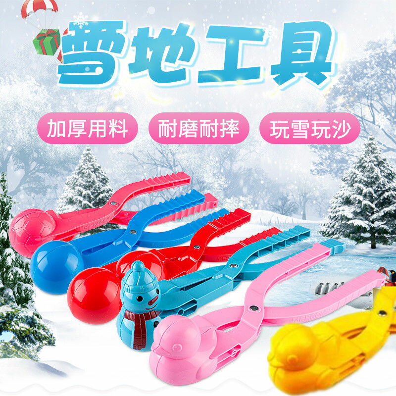 雪模型夾子冬天兒童戶外打雪仗堆雪人工具抖音同款玩雪神器套裝1入