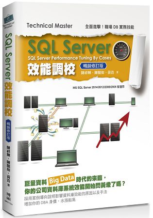 SQL Server效能調校(暢銷修訂版) | 拾書所