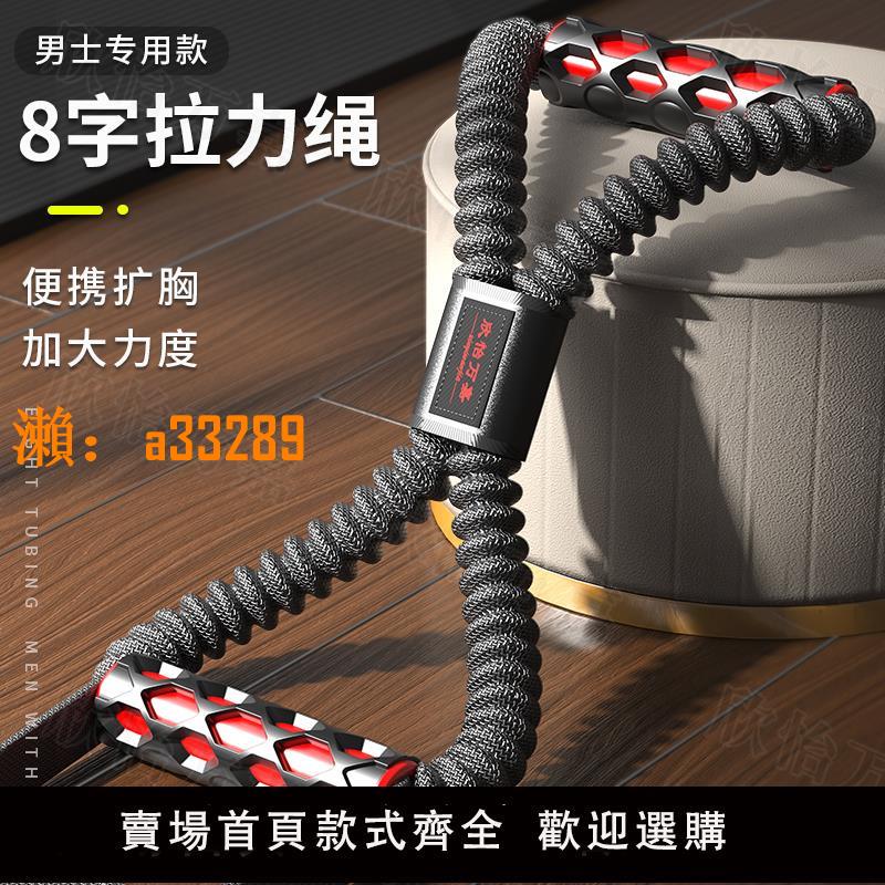 【保固兩年】8字拉力器男健身帶繩擴胸訓練家用八字彈力後開背拉伸開肩神器女