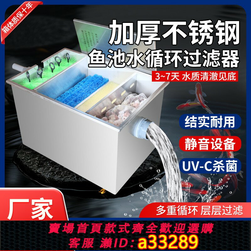 【臺灣公司 可開發票】漢圖魚池過濾器不銹鋼循環過濾室外錦鯉魚池水迴圈自動過濾外接