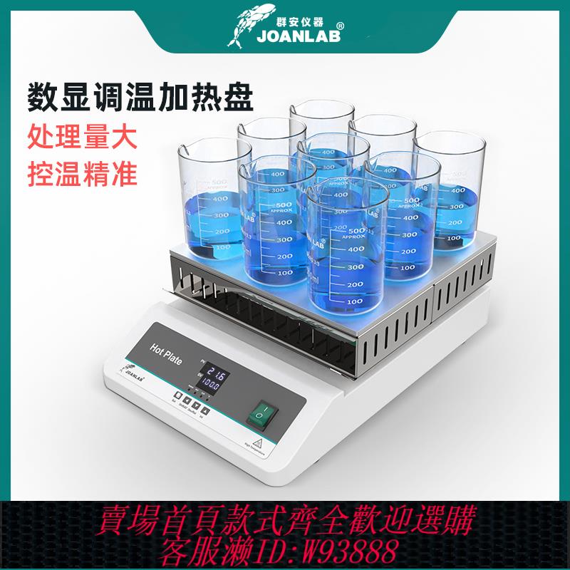{公司貨 最低價}恆溫加熱板數顯可調溫電熱板工業發熱板控溫加熱盤實驗室預熱平臺