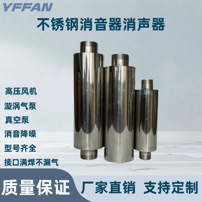 【臺灣公司 可打統編】不銹鋼消音器高壓風機鼓風機增氧氣泵旋渦式氣泵消聲降噪神器