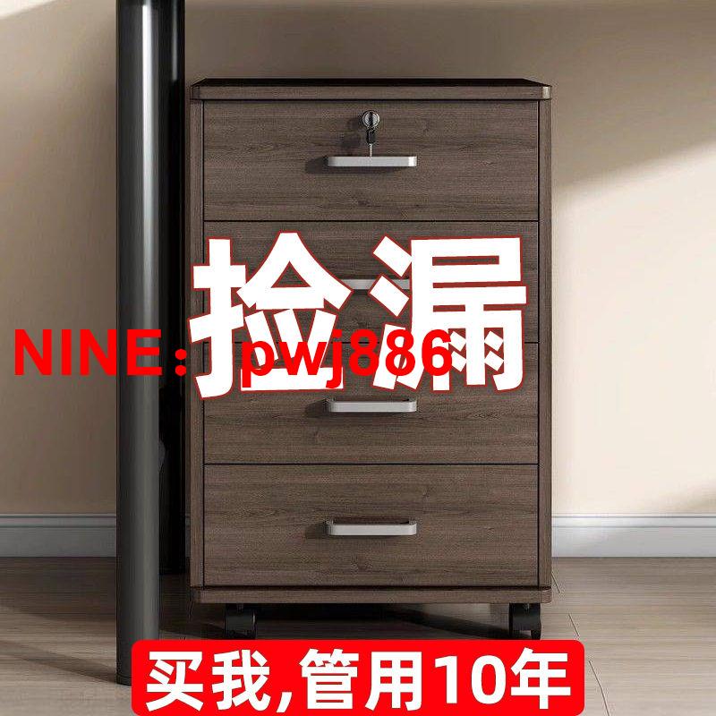 [臺灣公司貨 可開發票]文件櫃辦公室桌下小櫃子木質帶鎖儲物櫃抽屜櫃落地收納矮櫃桌邊櫃