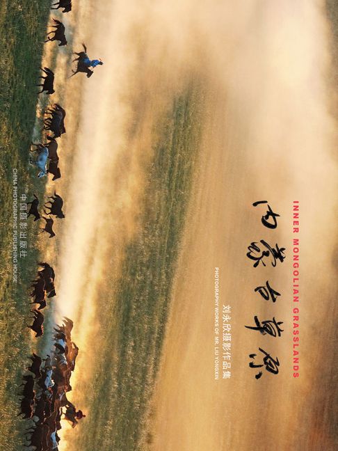 【電子書】內蒙古草原